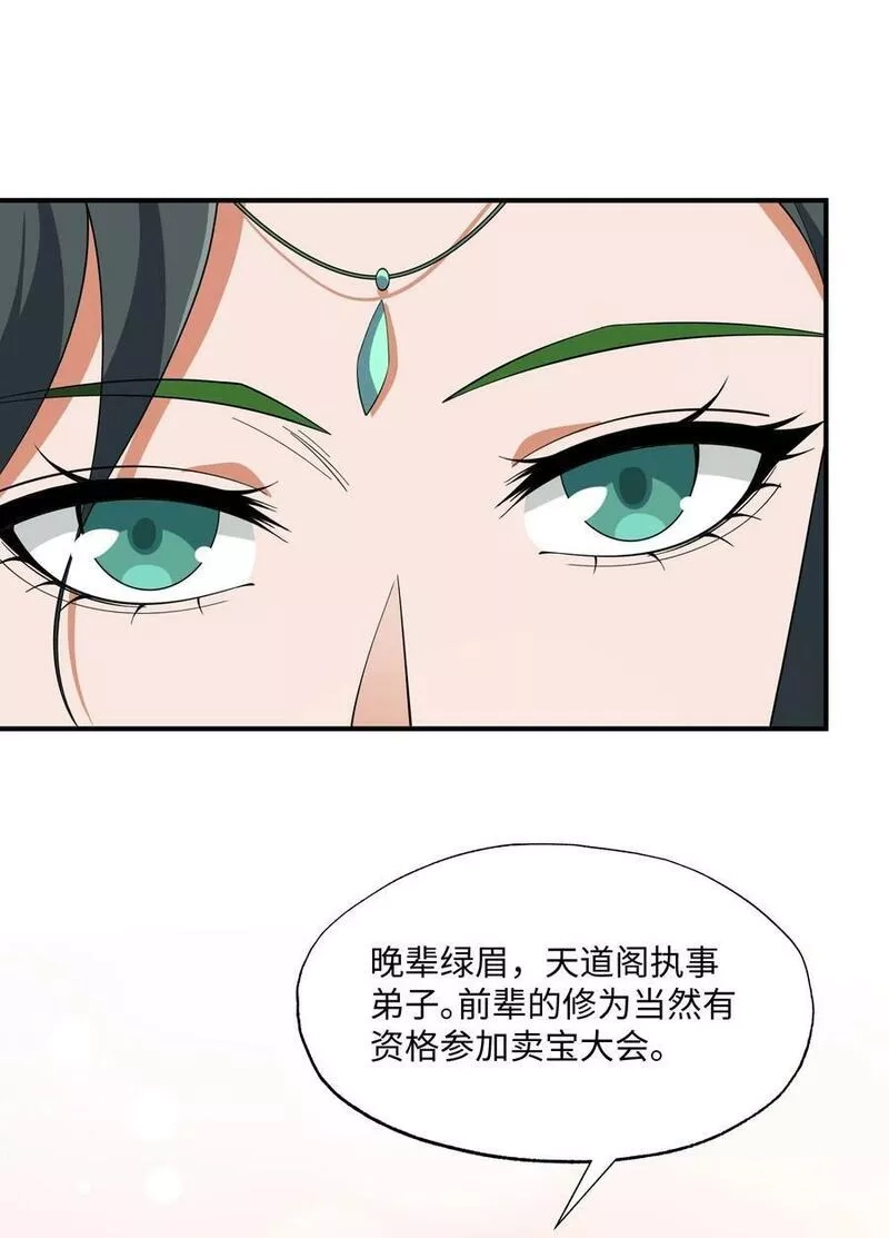 永生,114 天道阁,第62张